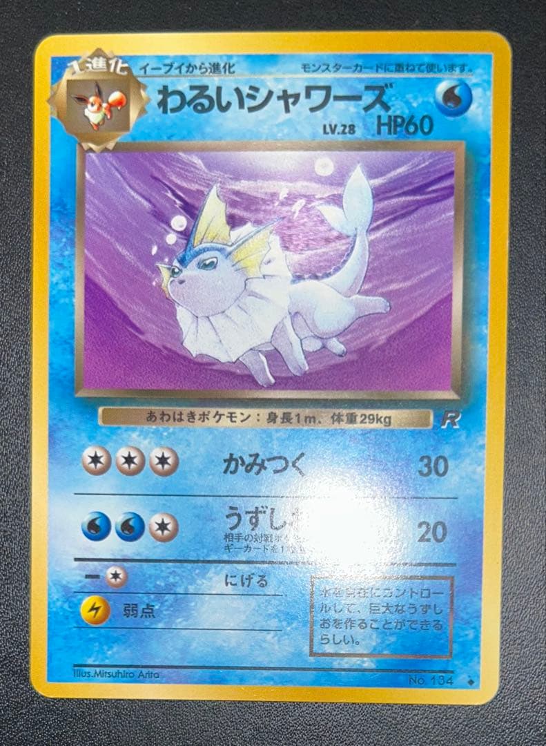 旧裏 レア9枚セット リザードン R団 ファイヤー イーブイ など