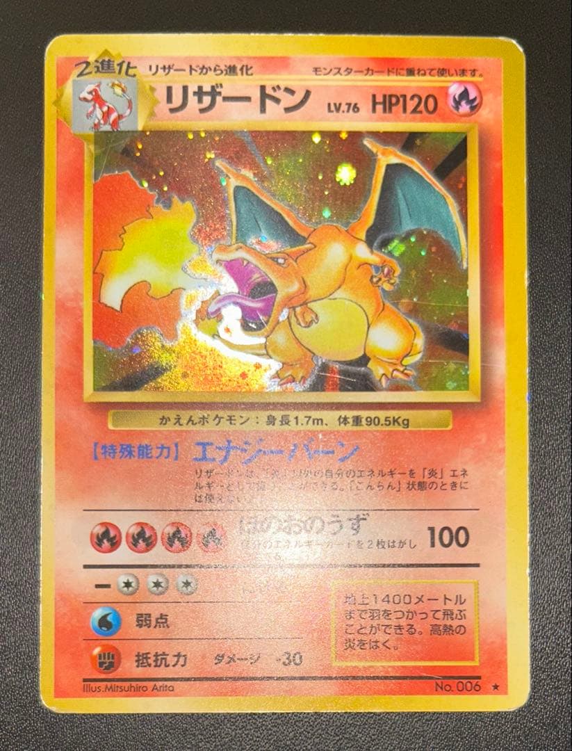 旧裏 レア9枚セット リザードン R団 ファイヤー イーブイ など
