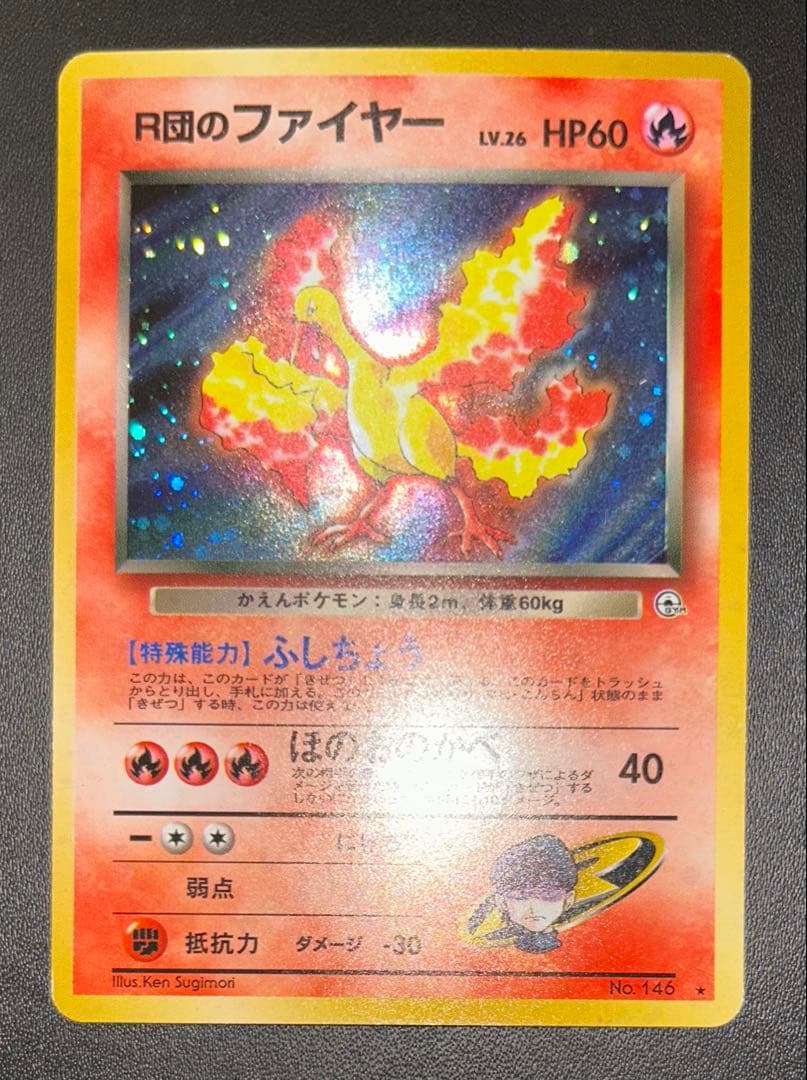 旧裏 レア9枚セット リザードン R団 ファイヤー イーブイ など