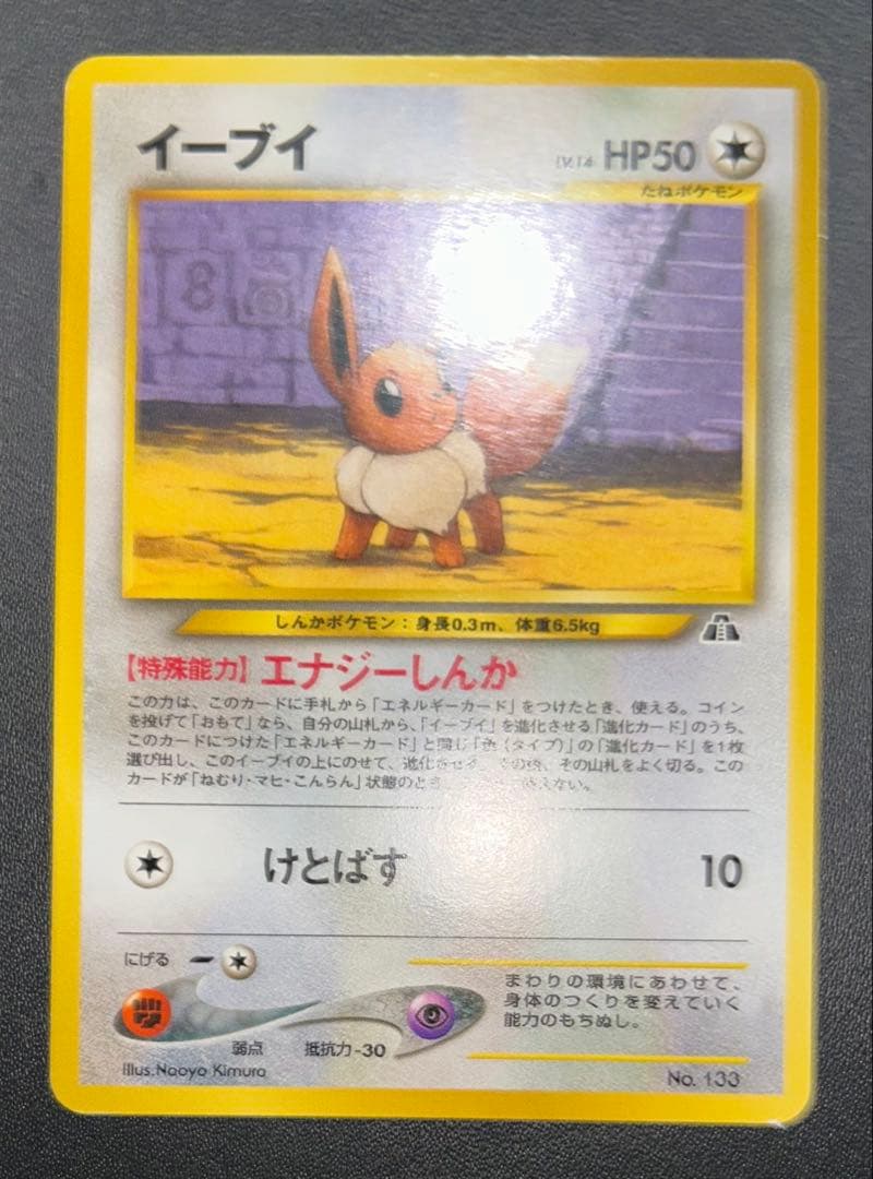 旧裏 レア9枚セット リザードン R団 ファイヤー イーブイ など