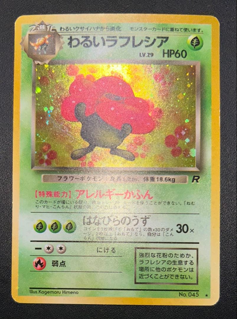 旧裏 レア9枚セット リザードン R団 ファイヤー イーブイ など