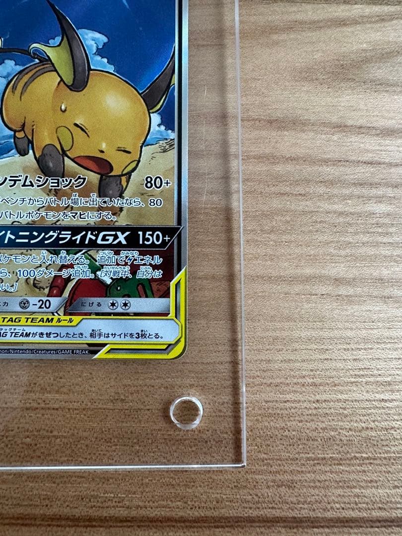 ライチュウ&アローラライチュウGX SR SM10a SA