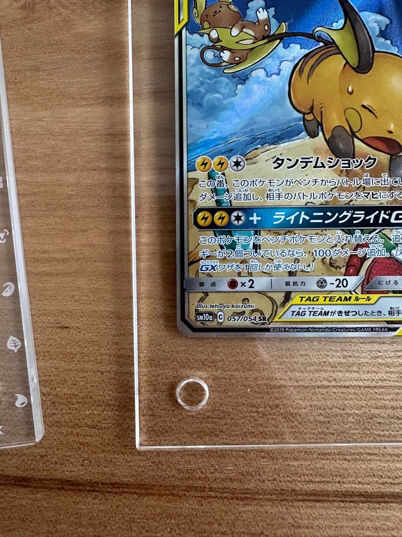 ライチュウ&アローラライチュウGX SR SM10a SA
