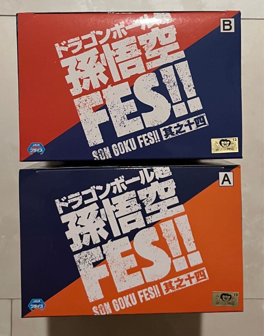 孫悟空FES!! 其之十四 A孫悟空 B超サイヤ人ゴッド超サイヤ人ベジット