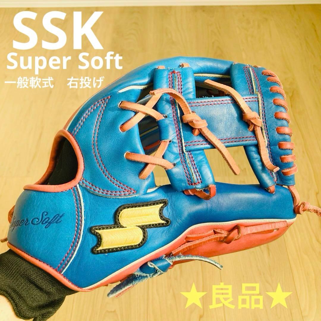 【匿名配送】★良品★SSK Super Soft 一般軟式 右投げ