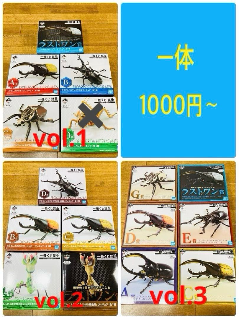 バラ売り可【新品未使用】昆虫 一番くじ 世界の昆虫 セット