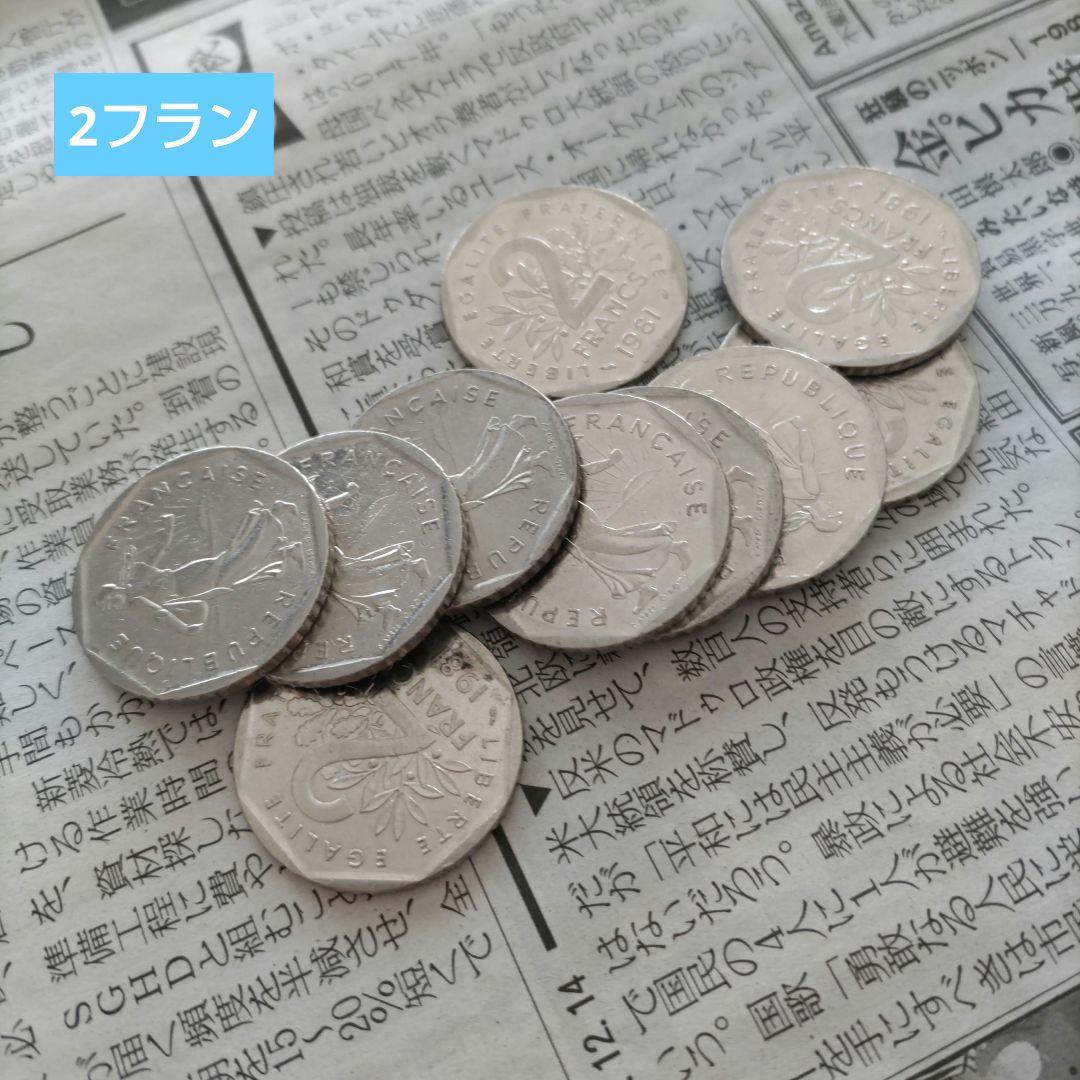 【週末値下げ】フランス旧通貨 フラン貨 古銭 まとめ売り