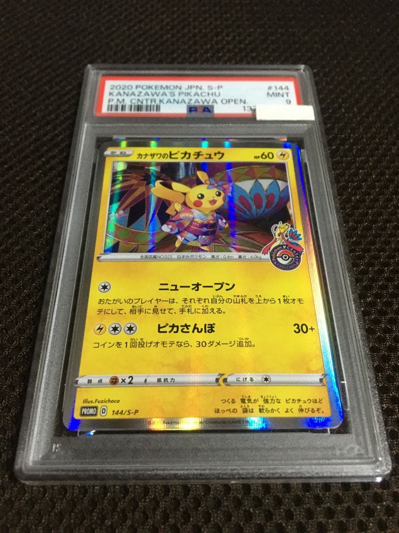 フォローで割引！ ポケモンカード PSA9 カナザワのピカチュウ PROMO