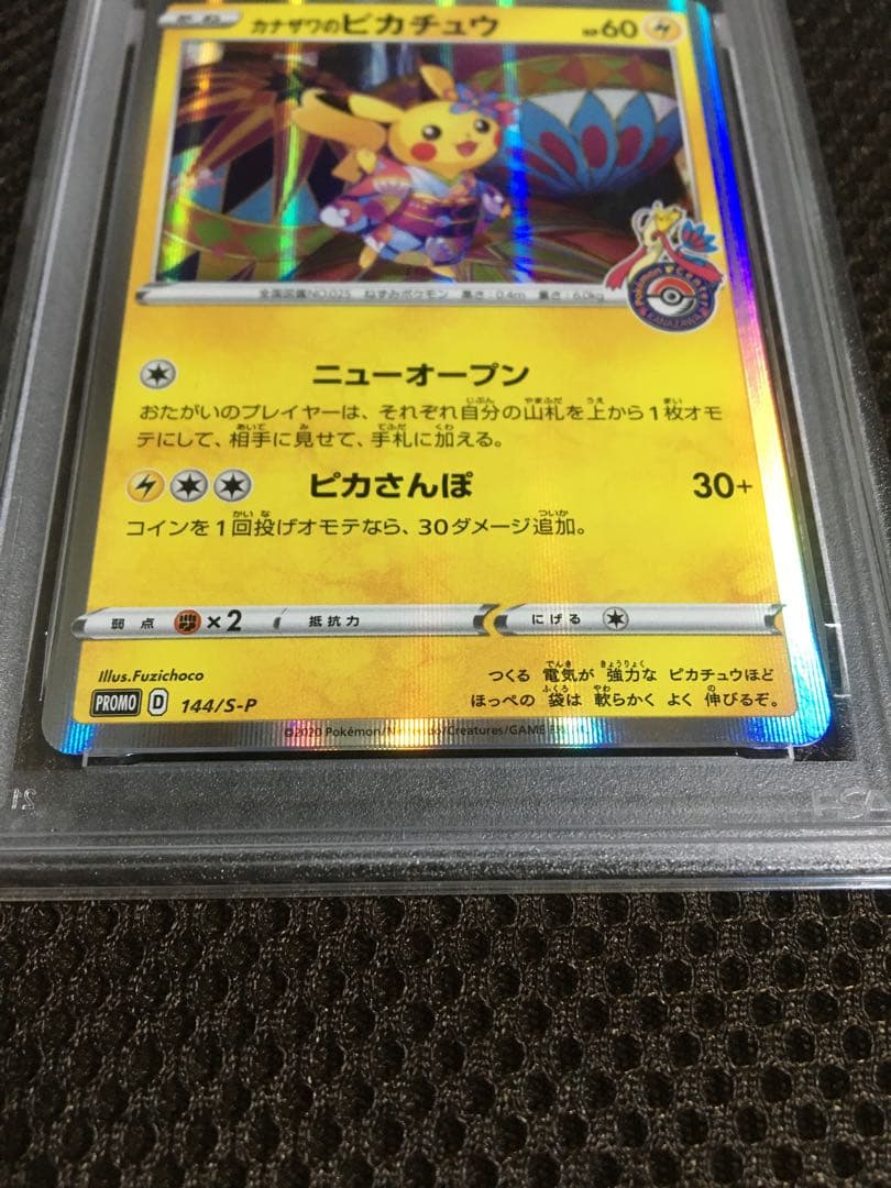 フォローで割引！ ポケモンカード PSA9 カナザワのピカチュウ PROMO