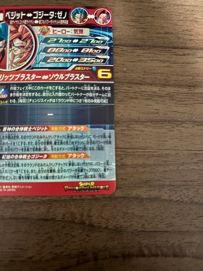 スーパードラゴンボールヒーローズ UGM8-SEC ベジット