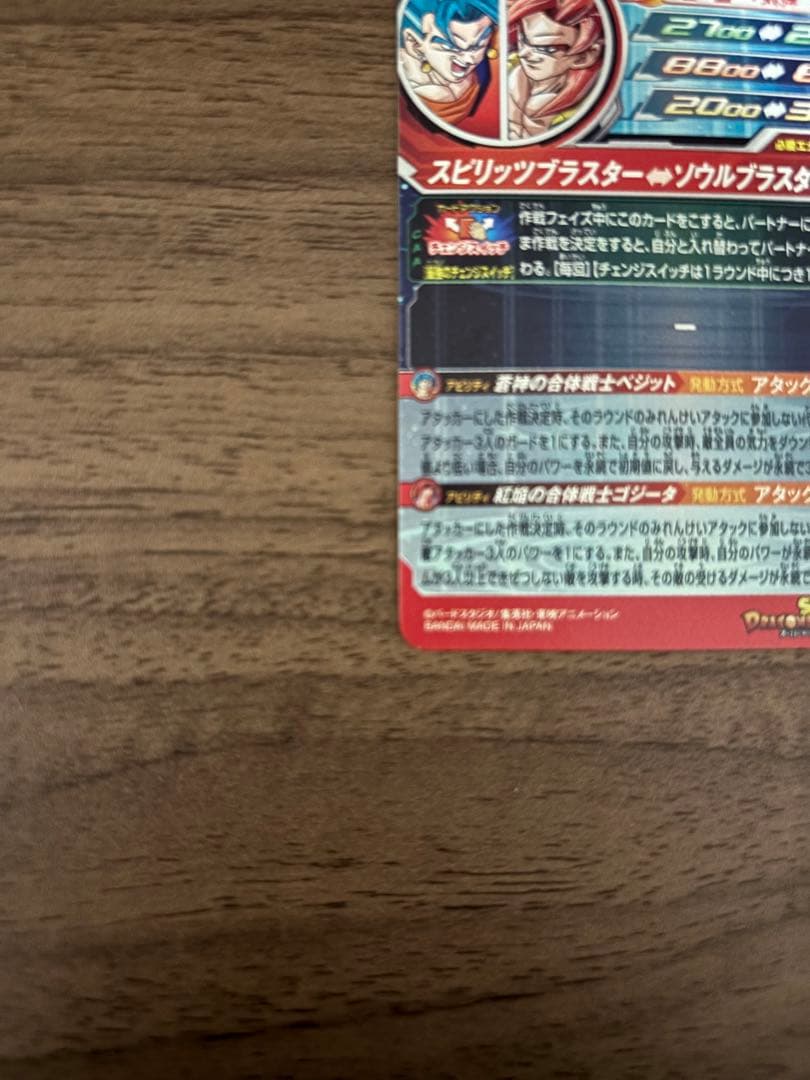スーパードラゴンボールヒーローズ UGM8-SEC ベジット