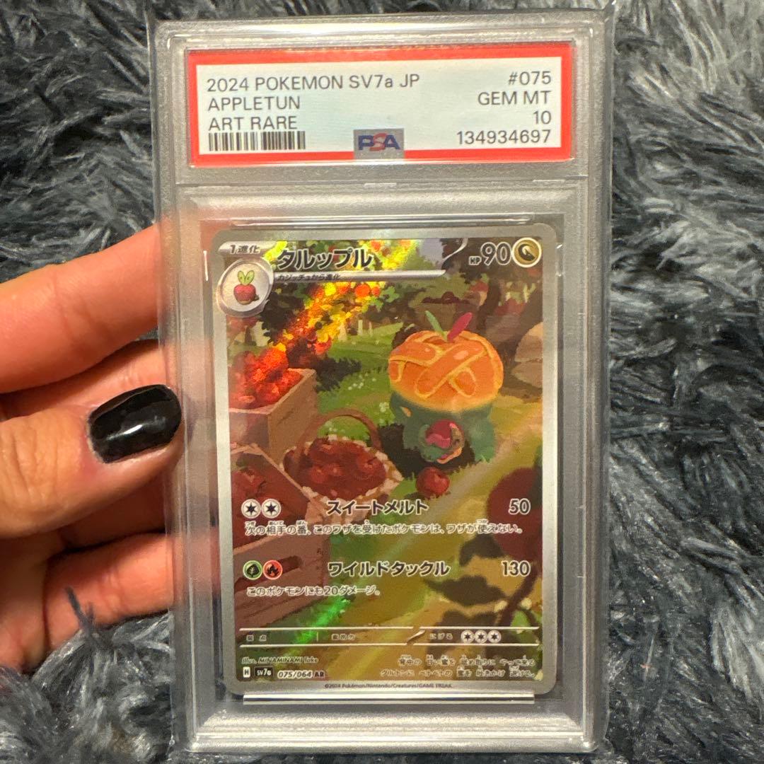 ポケモンカードタルップル AR PSA10