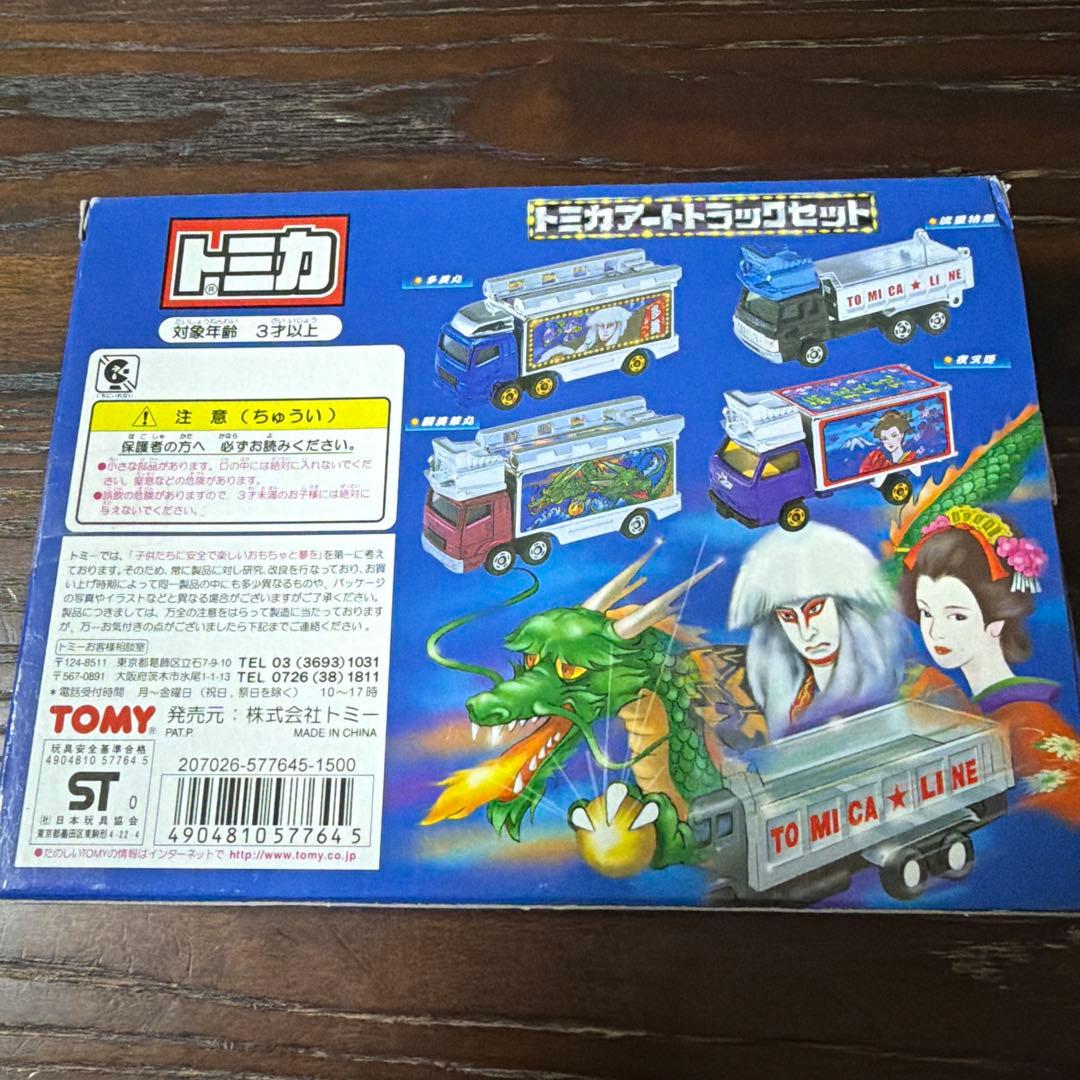 トミカ アートトラックセット 4台