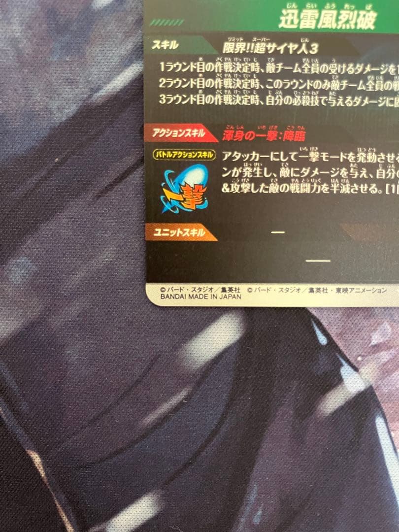 ドラゴンボールスーパーダイバーズ　ベジットパラレル　孫悟空3GDR