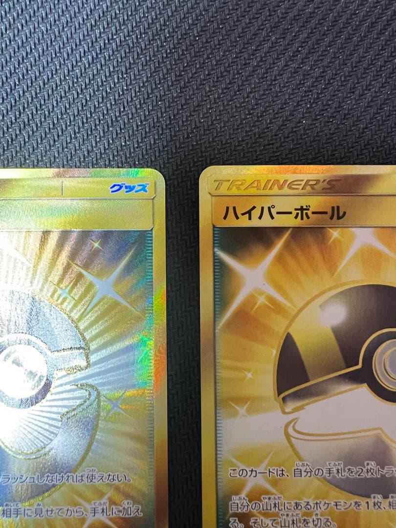 ハイパーボール 071/060 UR 4枚セット【SM1】コレクションサン