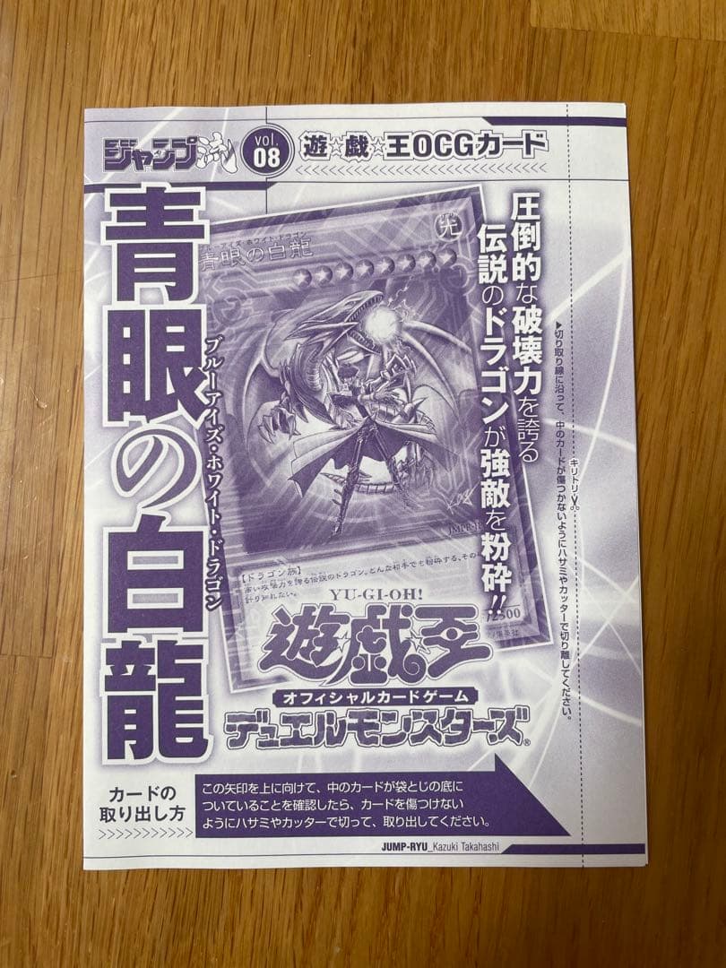 遊戯王OCG 青眼の白龍 ジャンプ流 08