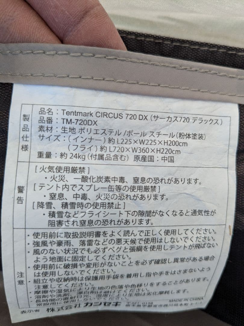 テンマクデザイン　サーカス720DX　インナーテント＆サイドウォール(前幕)付き