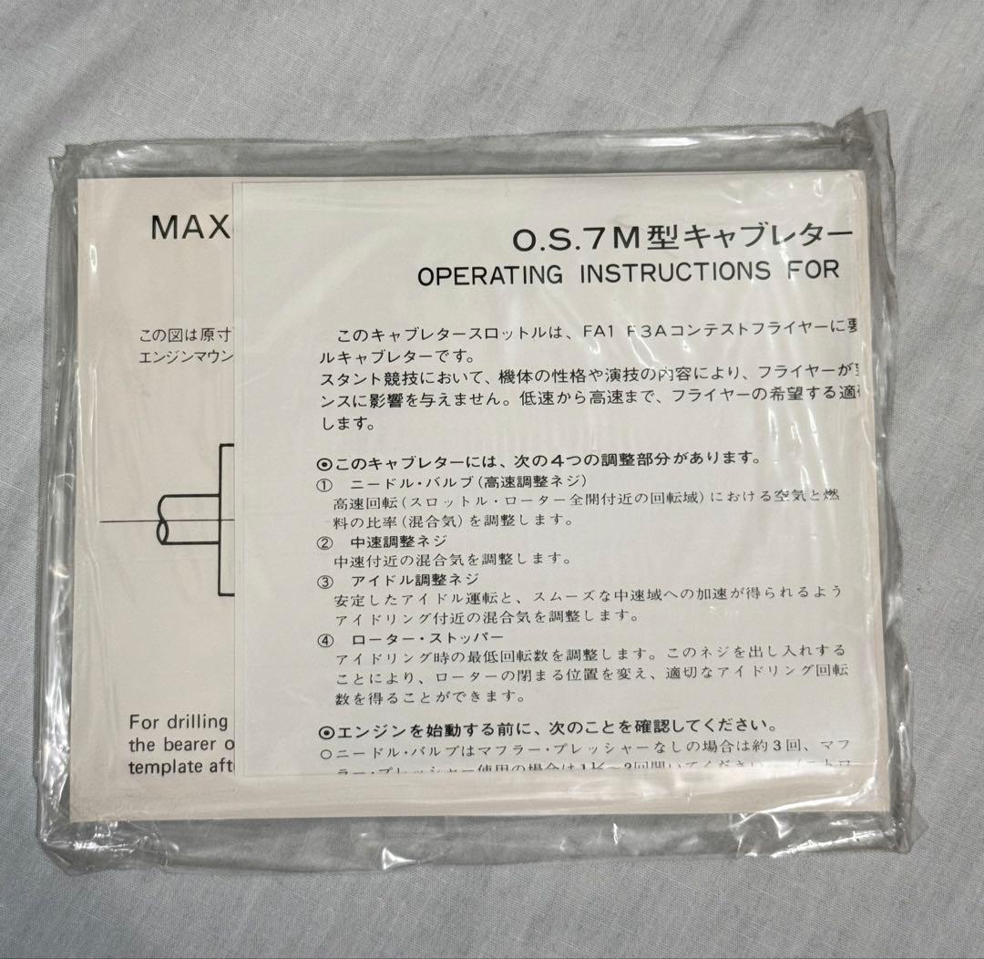 値下げ中★ラジコン飛行機エンジン O.S. MAX61VP ＆ KATOプロペラ