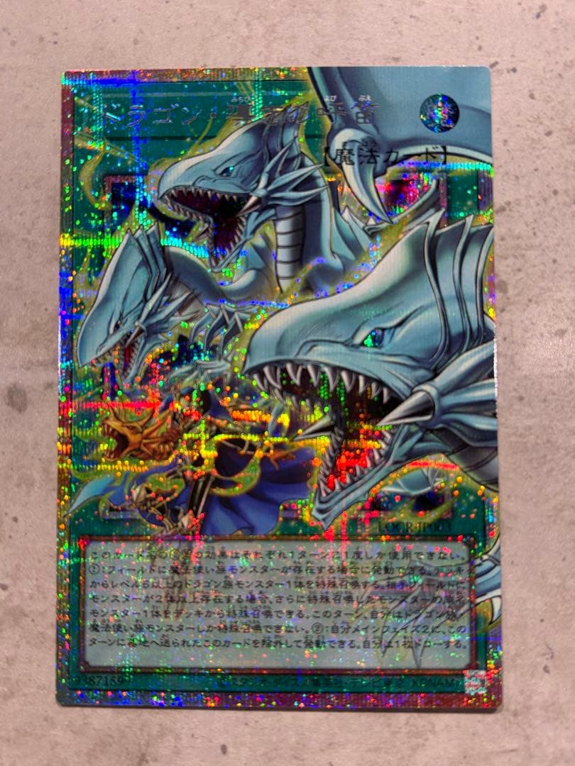 ドラゴン　導きの呼笛　オーバーフレームプリズマティックシークレットレア