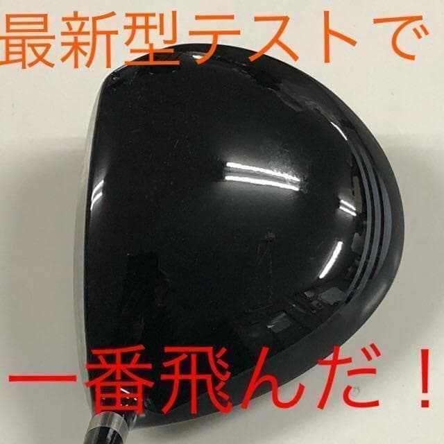 新品でこの破格！雑誌飛距離テストで一番飛んだ！ワークスゴルフハイパーブレードΓ