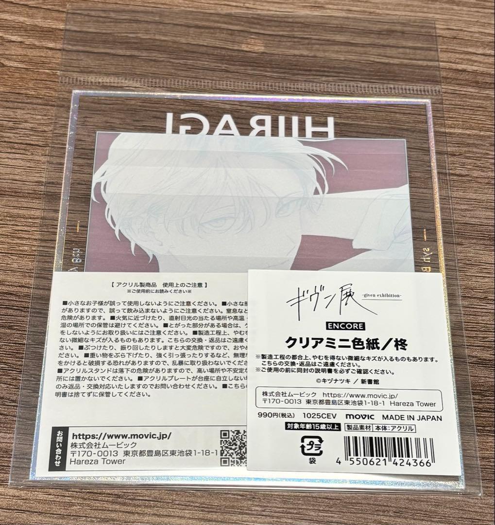 ギヴン展グッズ（しずらぎ）