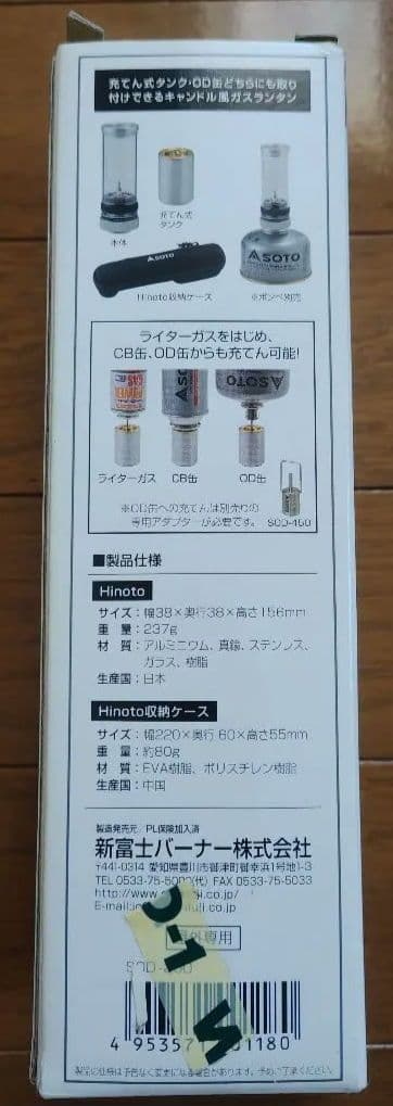 SOTO　ソト　ヒノト　キャンプ Hinoto SOD-260　オプション付
