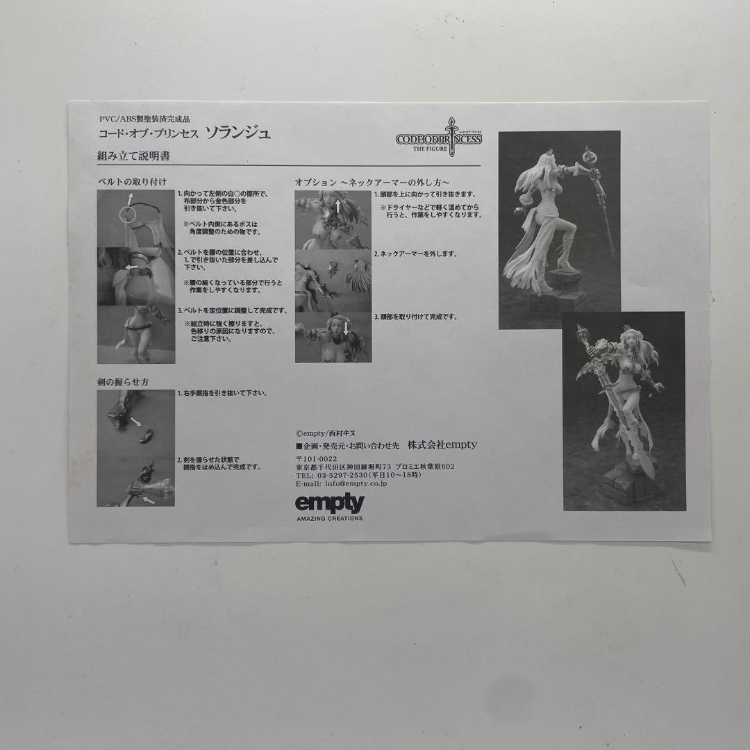 コード・オブ・プリンセス　ソランジュ