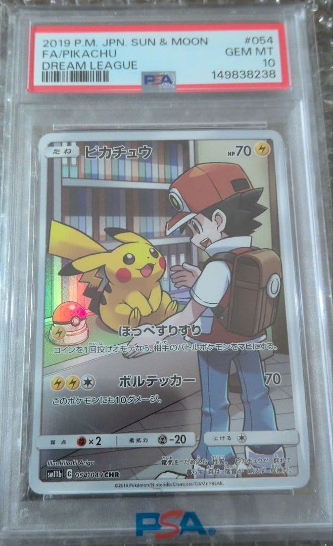 ピカチュウ　PSA10
