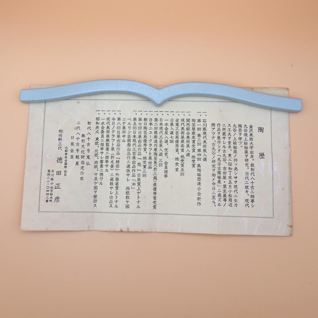 【人間国宝 三代徳田八十吉】花瓶【美品】