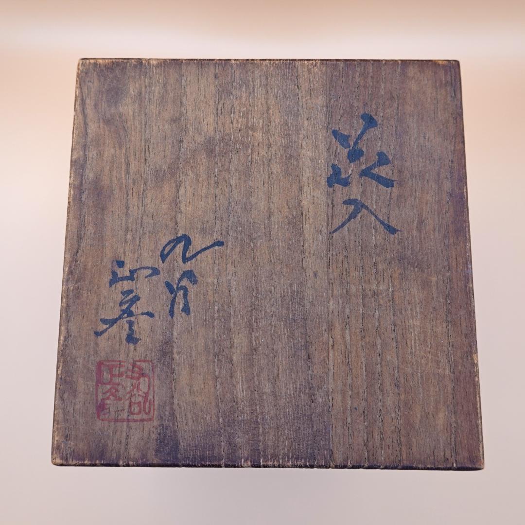 【人間国宝 三代徳田八十吉】花瓶【美品】