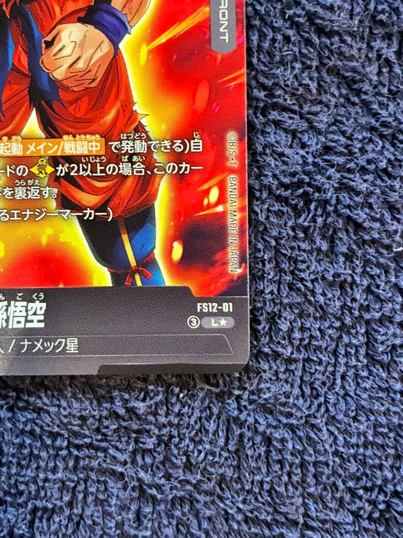 DBFW FS12 気の躍動 L★ 孫悟空 パラレル