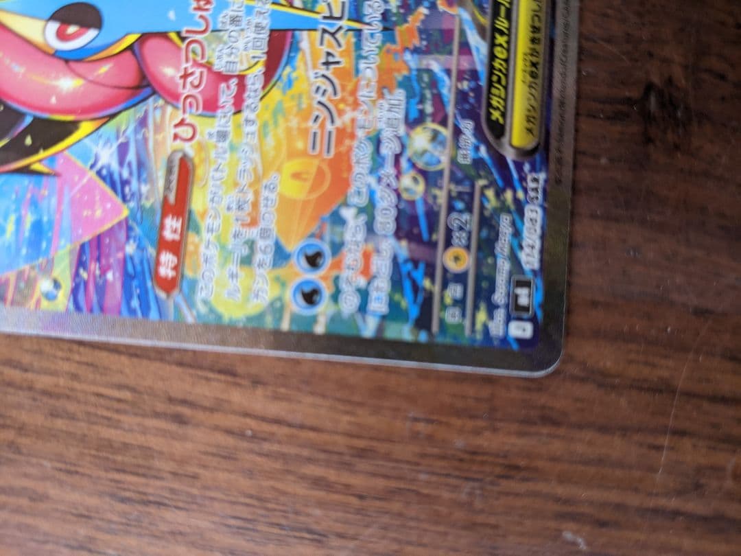 【新品美品】メガゲッコウガex SAR/ ニンジャスピナー/ 114/083