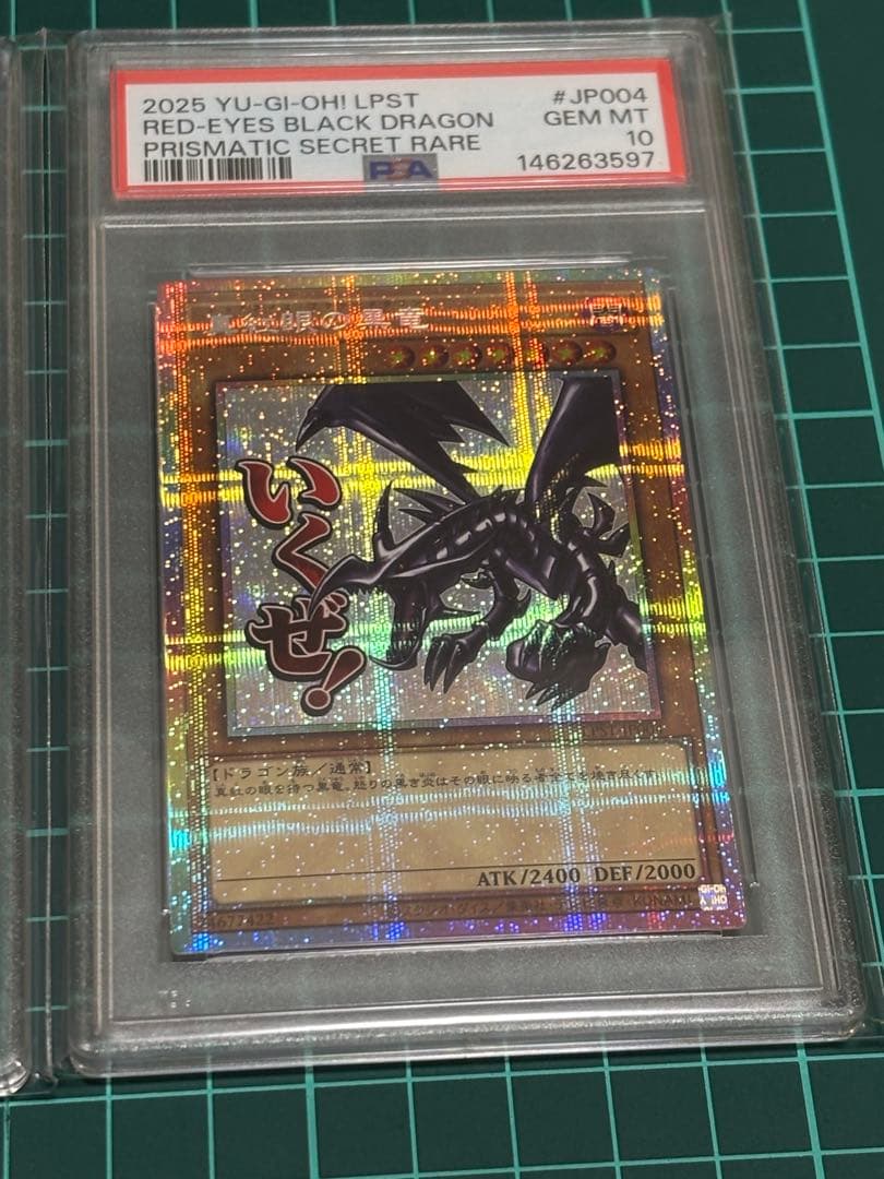 ブラックマジシャン、青眼の白龍、真紅眼の黒竜　スタンプ連番PSA10 3枚セット