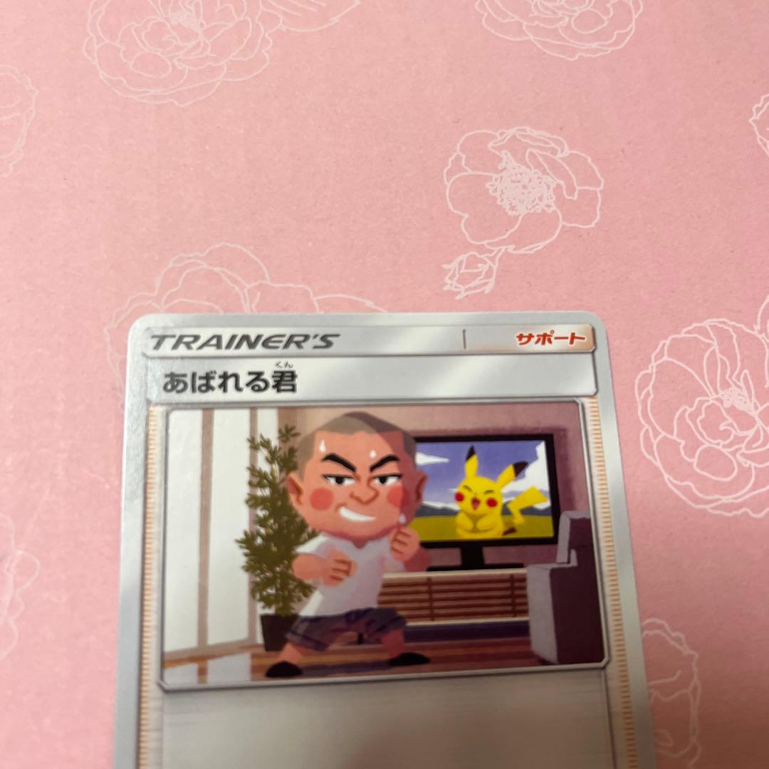 【ポケカ】あばれる君　320/SM-P【ポケモンカード 】プロモ　当選通知付