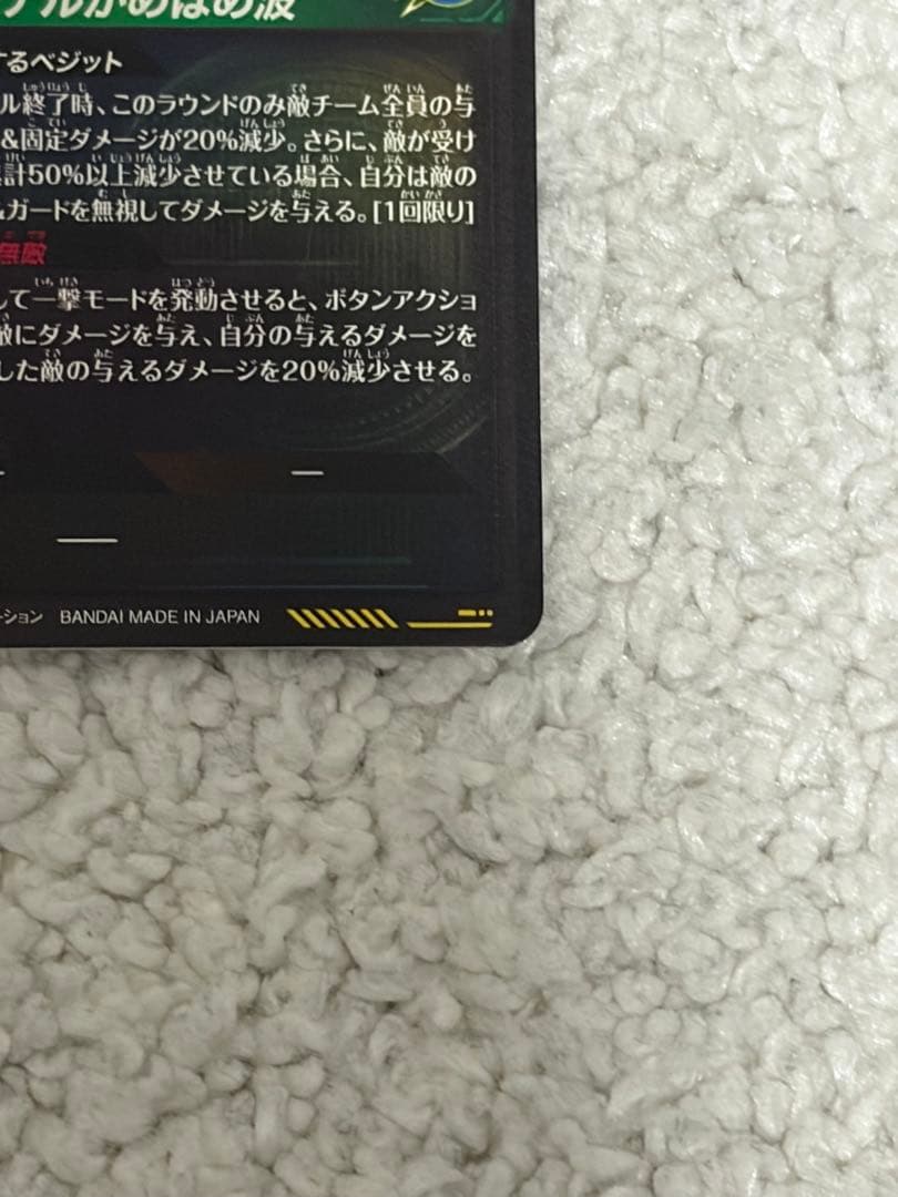 ドラゴンボールスーパーダイバーズ SDV7-SEC ベジット 2枚セット