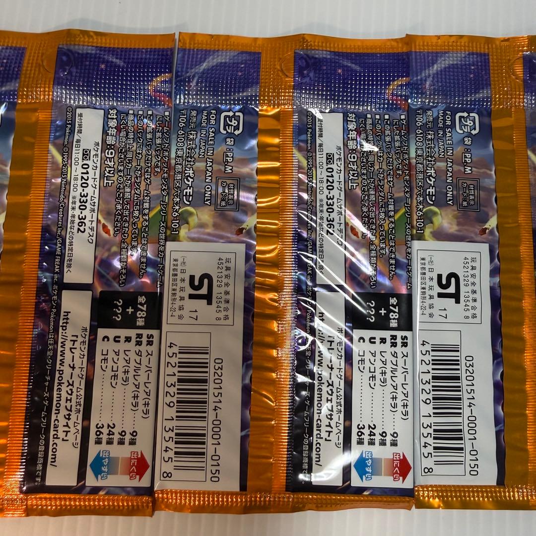ポケモンカード　未開封絶版パックXY エメラルドブレイク 5枚入り３パックセット