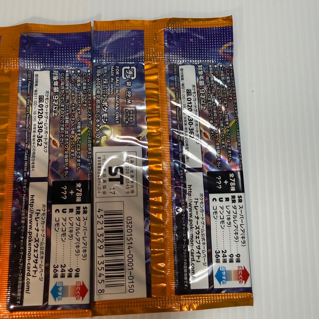 ポケモンカード　未開封絶版パックXY エメラルドブレイク 5枚入り３パックセット