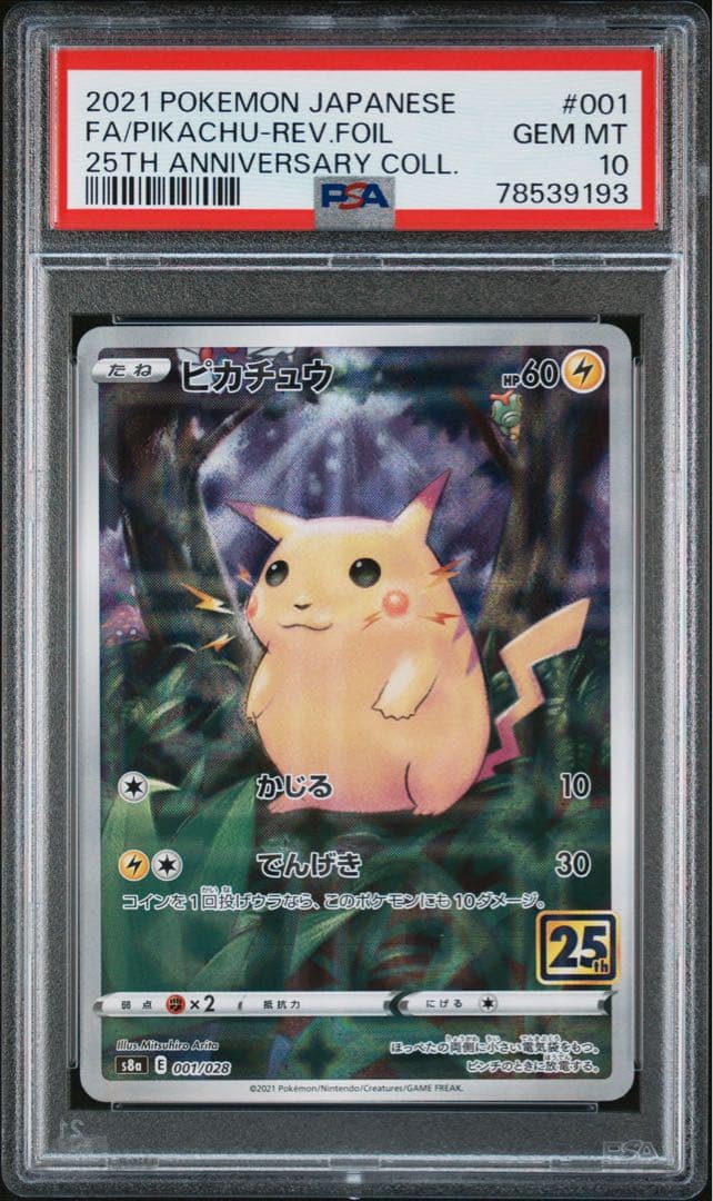 【PSA10】 ピカチュウ 25th anniversary ホロミラー