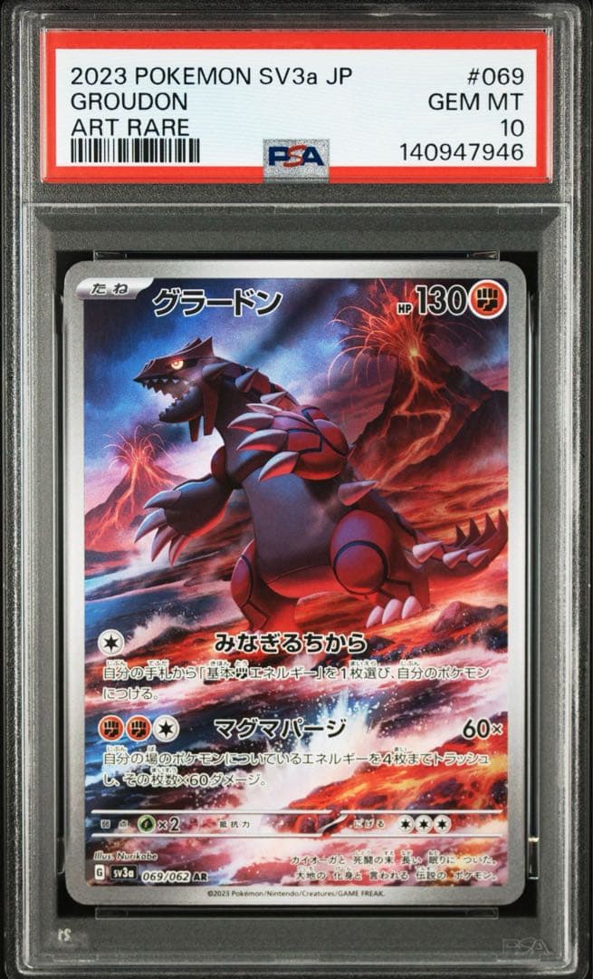 【PSA10連番】グラードンAR