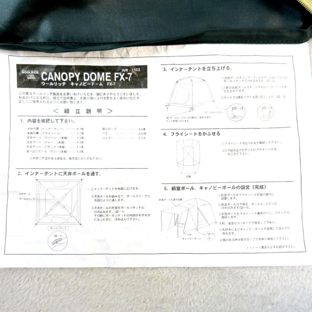 ✨美品/付属品完備/車と接続可✨ウールリッチ キャノピードーム FX-7