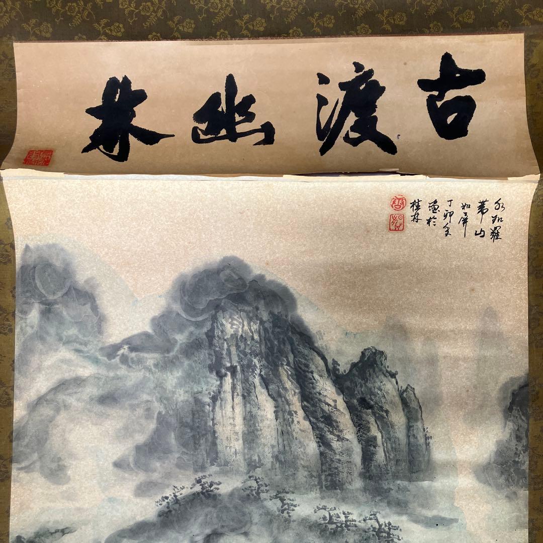 中国美術　水墨画　掛軸　山寨雲図　謝陽画　山水　箱付き　年代物　米坐渡古