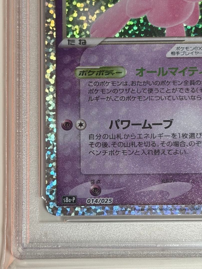 【PSA10」ミュウex PROMO s8a-P 25thプロモ 014/025