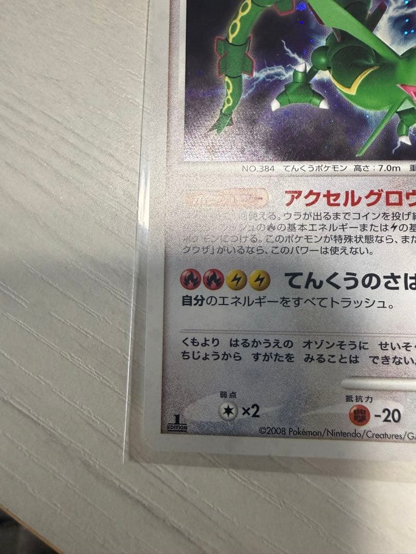 美品　レックウザLv.56 #442 rayquaza