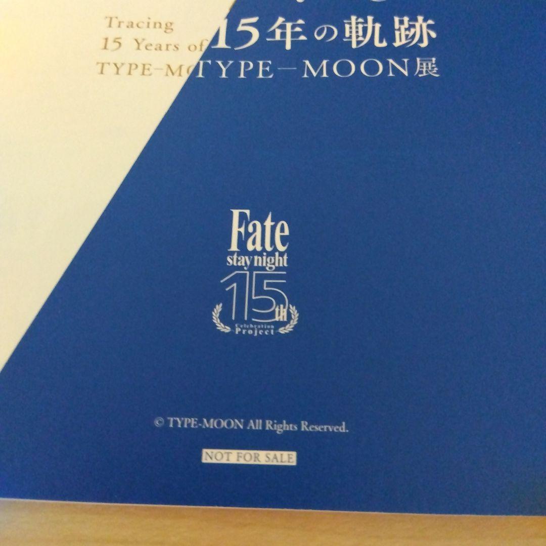 Fate/stay night15年の軌跡ガイド冊子資料集　TYPE-MOON展