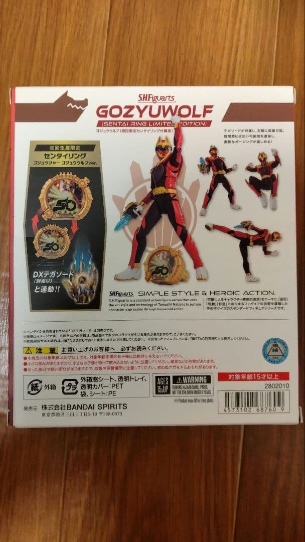 S.H.Figuarts ナンバーワン戦隊ゴジュウジャー ゴジュウウルフ