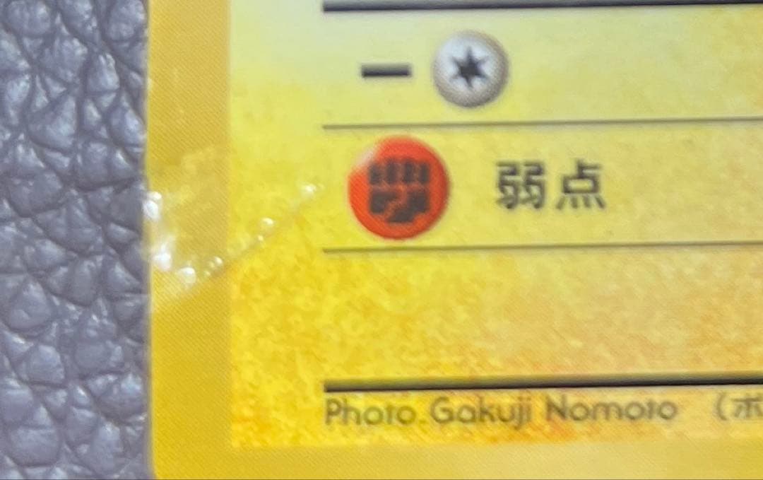 ピカチュウ ポケモンカード トレーナーズ Vol.1 ポケモンスナップ　旧裏
