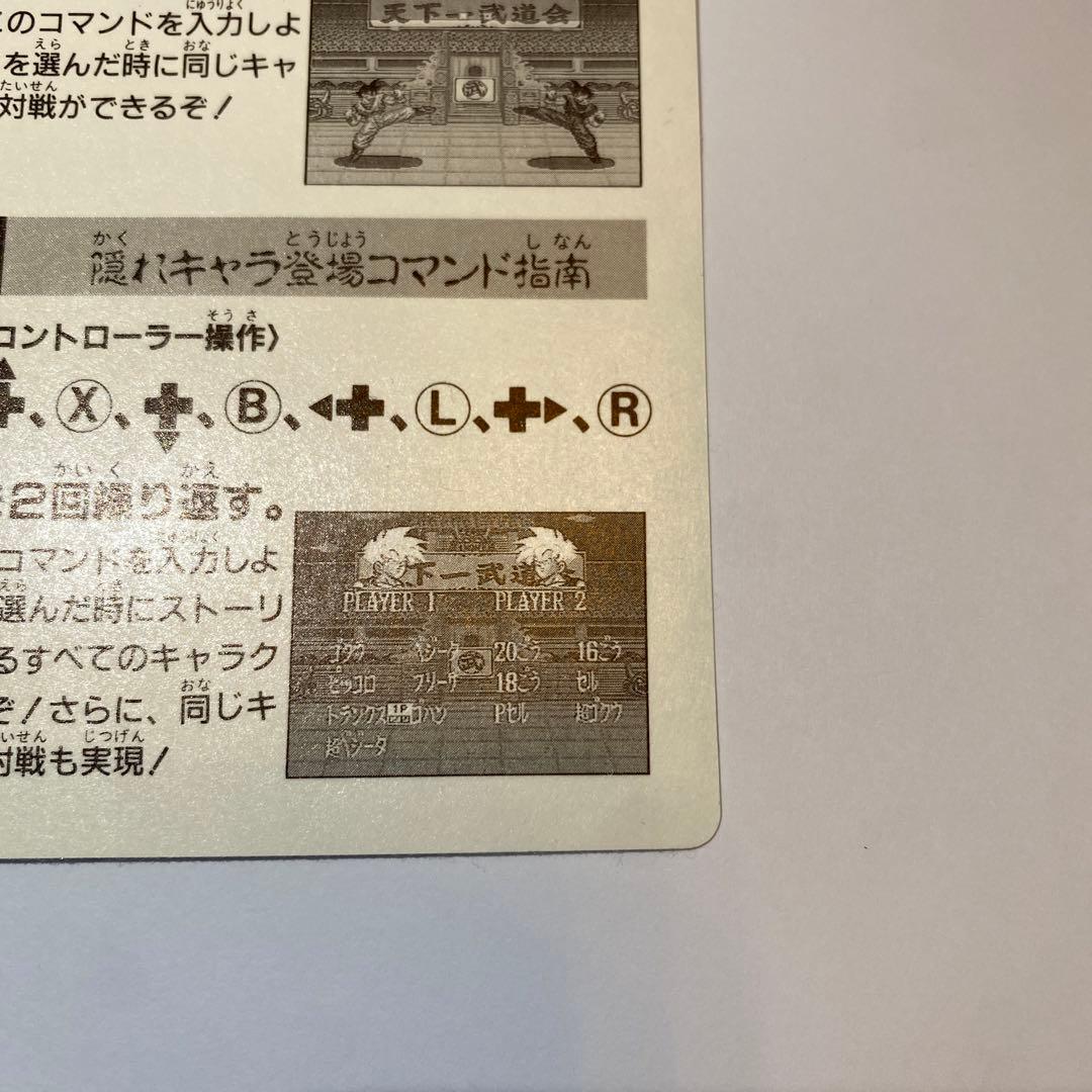 ドラゴンボール 超武闘伝　限定シール