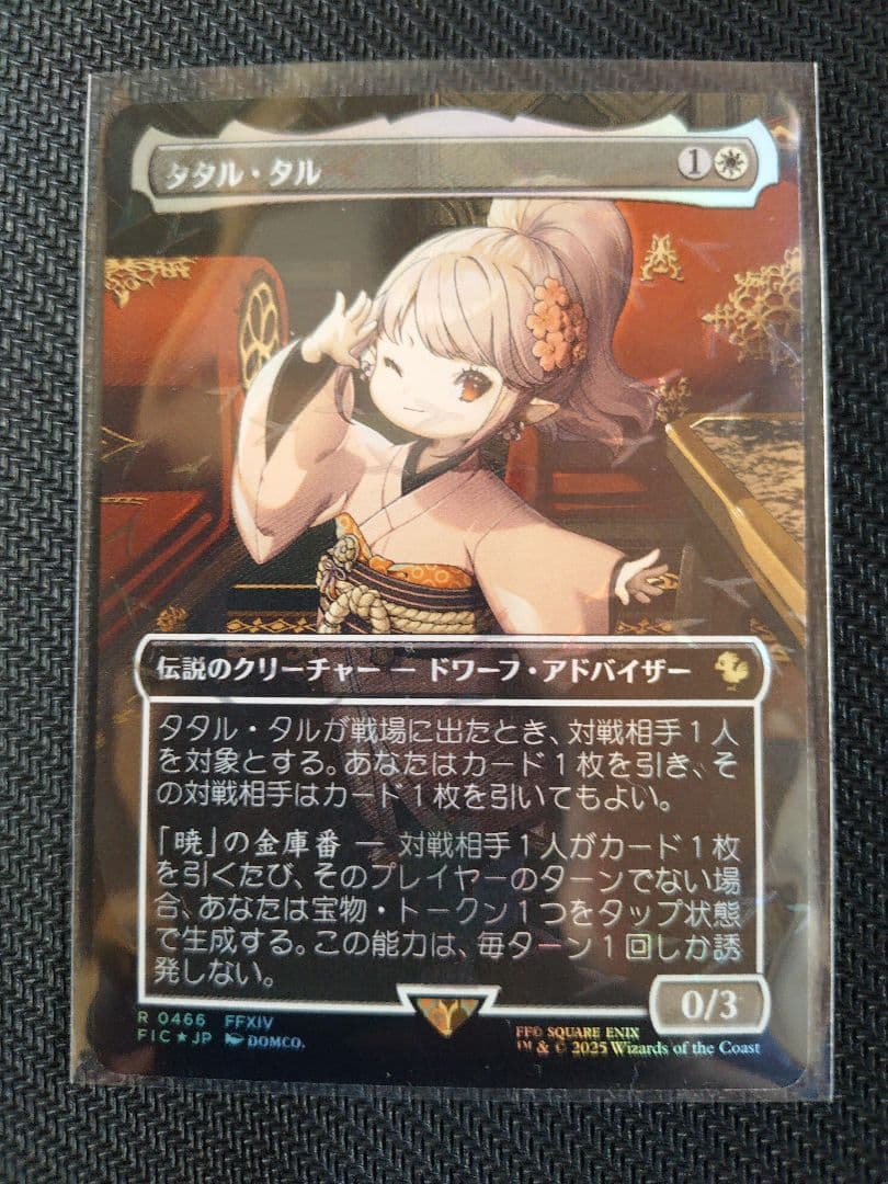 MTG　タル・タル FFXIV　チョコボトラック