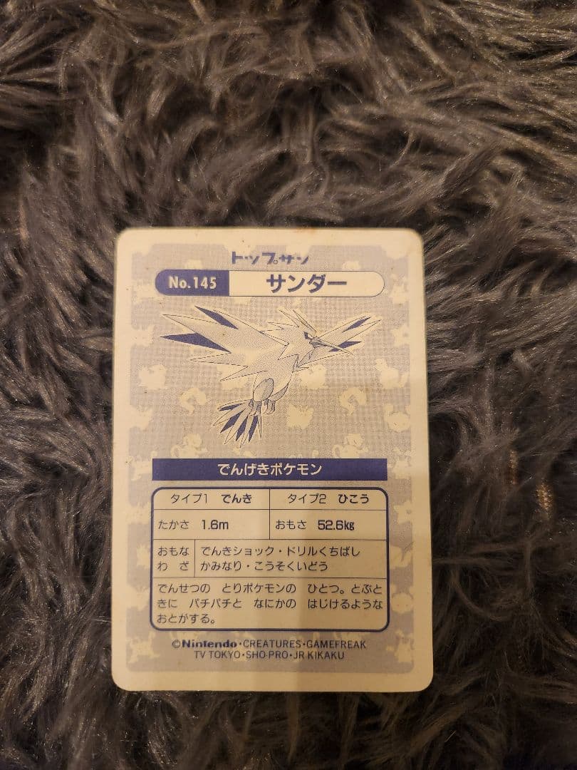 ポケモンカード サンダー No.145 ホログラム