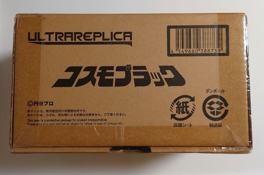 未開封新品 コスモプラック ウルトラレプリカ 輸送箱付き
